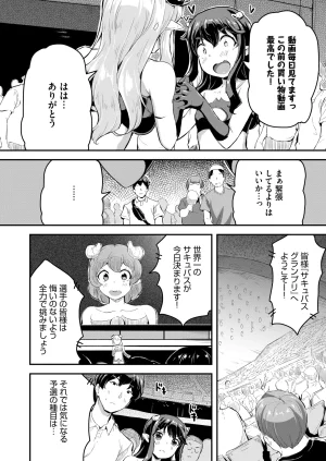 Ziggurat INAGO Heppoko Succubus Nakadashi shiiku nikki 5 - Page 4