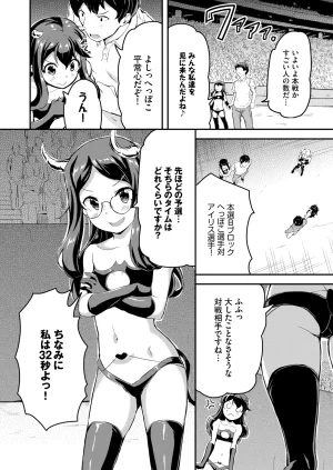 Ziggurat INAGO Heppoko Succubus Nakadashi shiiku nikki 5 - Page 8