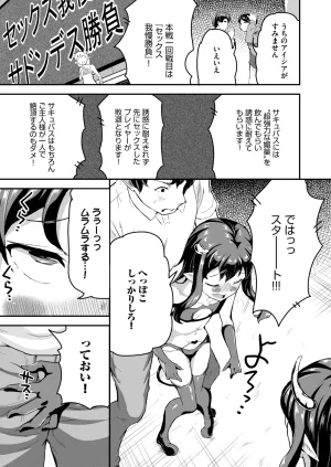 Ziggurat INAGO Heppoko Succubus Nakadashi shiiku nikki 5 - Page 9