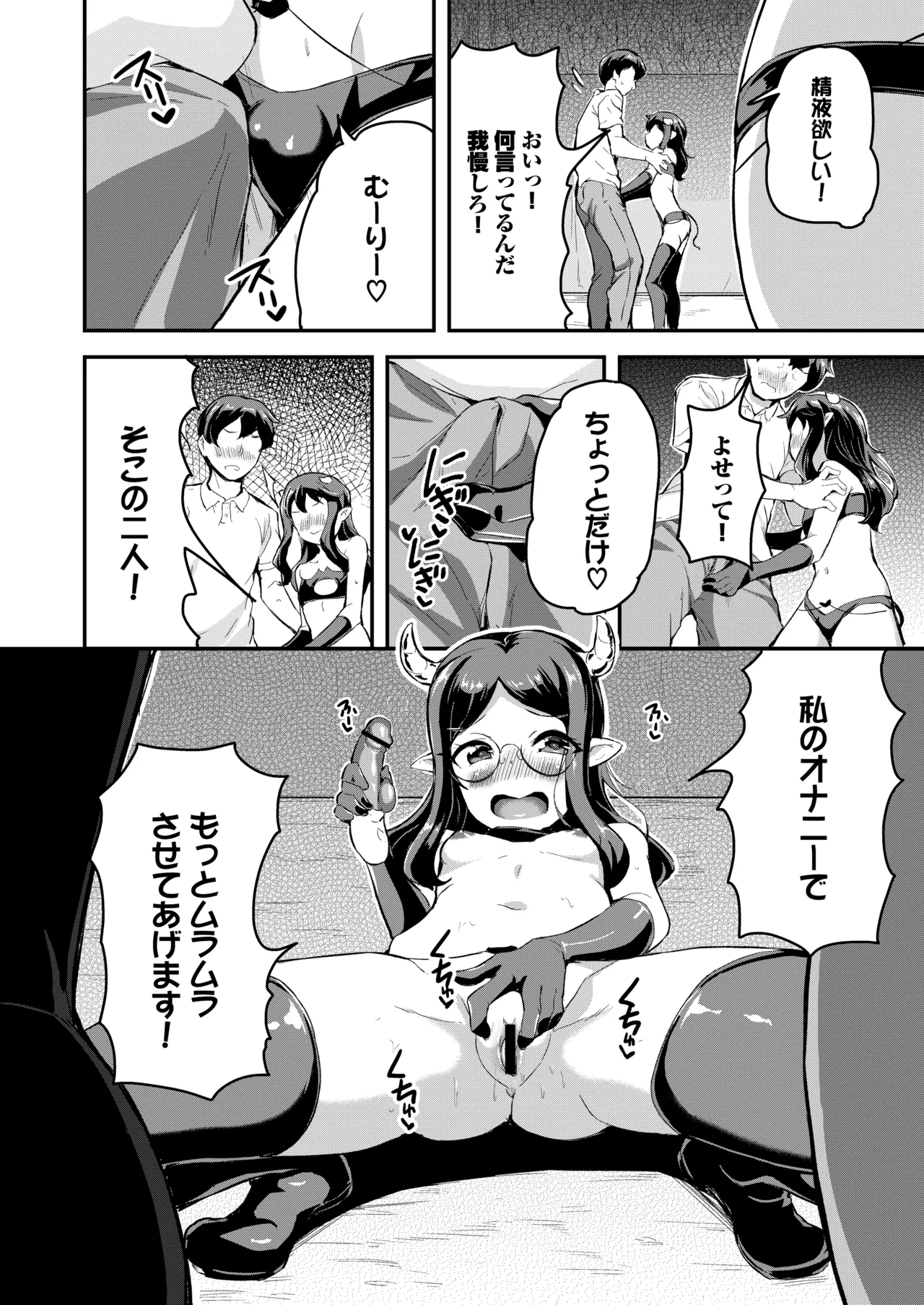 Ziggurat INAGO Heppoko Succubus Nakadashi shiiku nikki 5 - Image 10