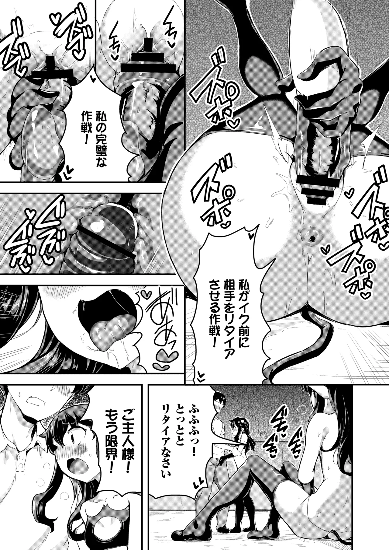 Ziggurat INAGO Heppoko Succubus Nakadashi shiiku nikki 5 - Image 11