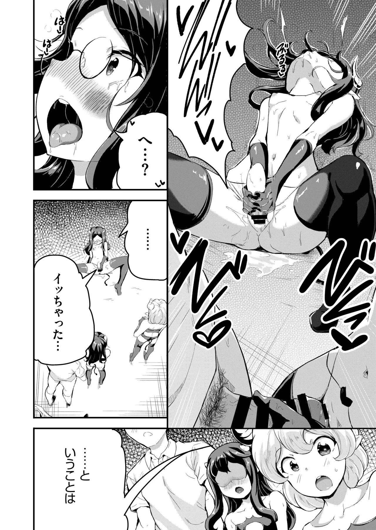 Ziggurat INAGO Heppoko Succubus Nakadashi shiiku nikki 5 - Image 14