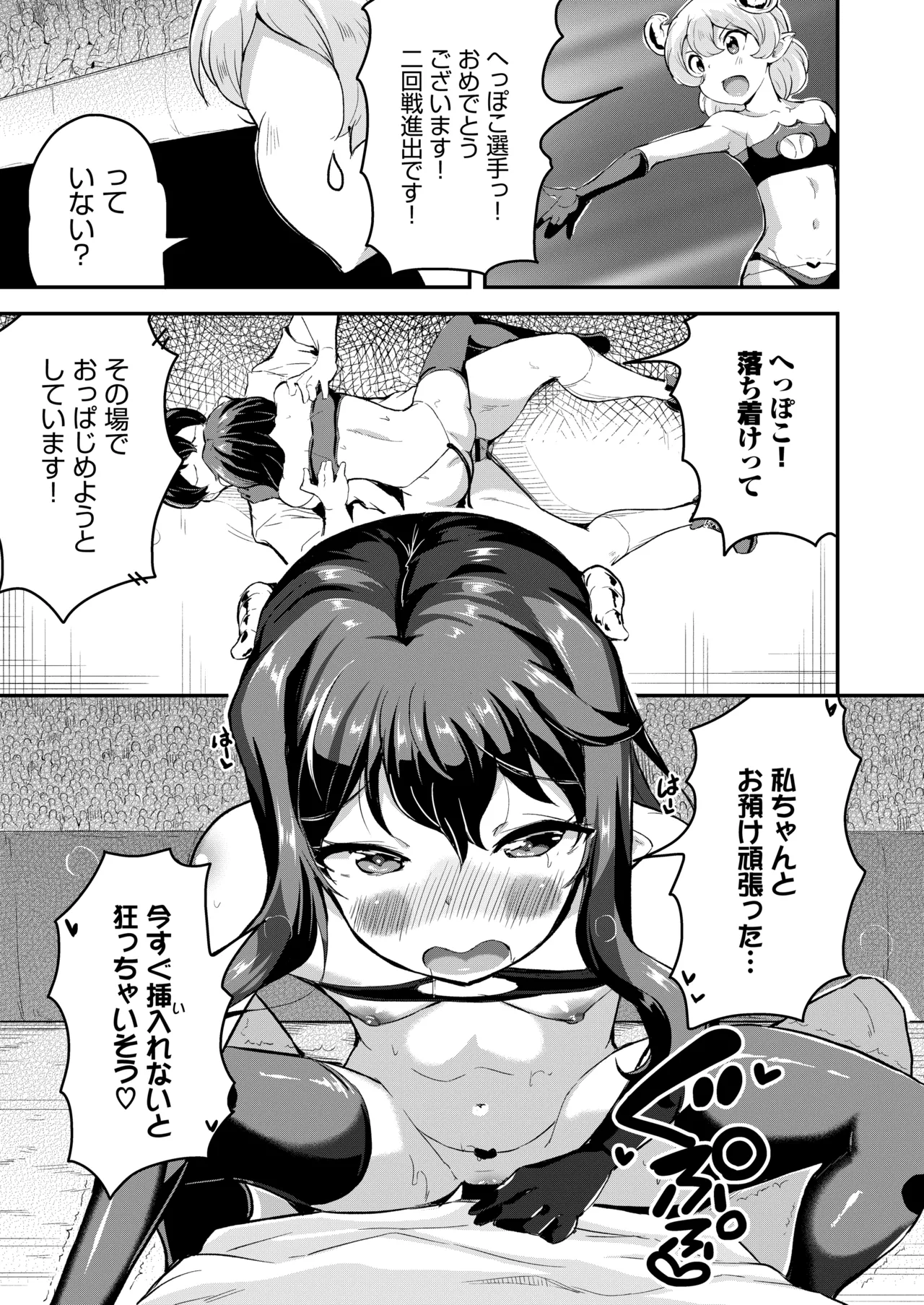 Ziggurat INAGO Heppoko Succubus Nakadashi shiiku nikki 5 - Image 15