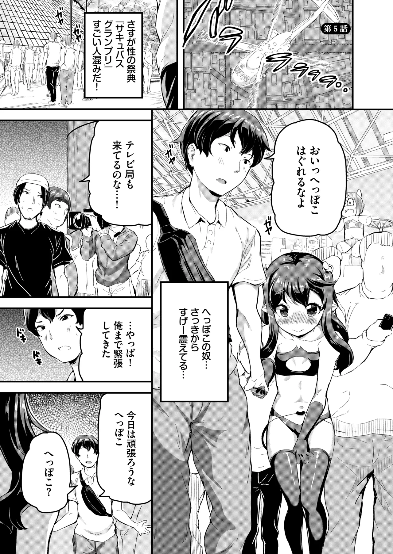 Ziggurat INAGO Heppoko Succubus Nakadashi shiiku nikki 5 - Image 3