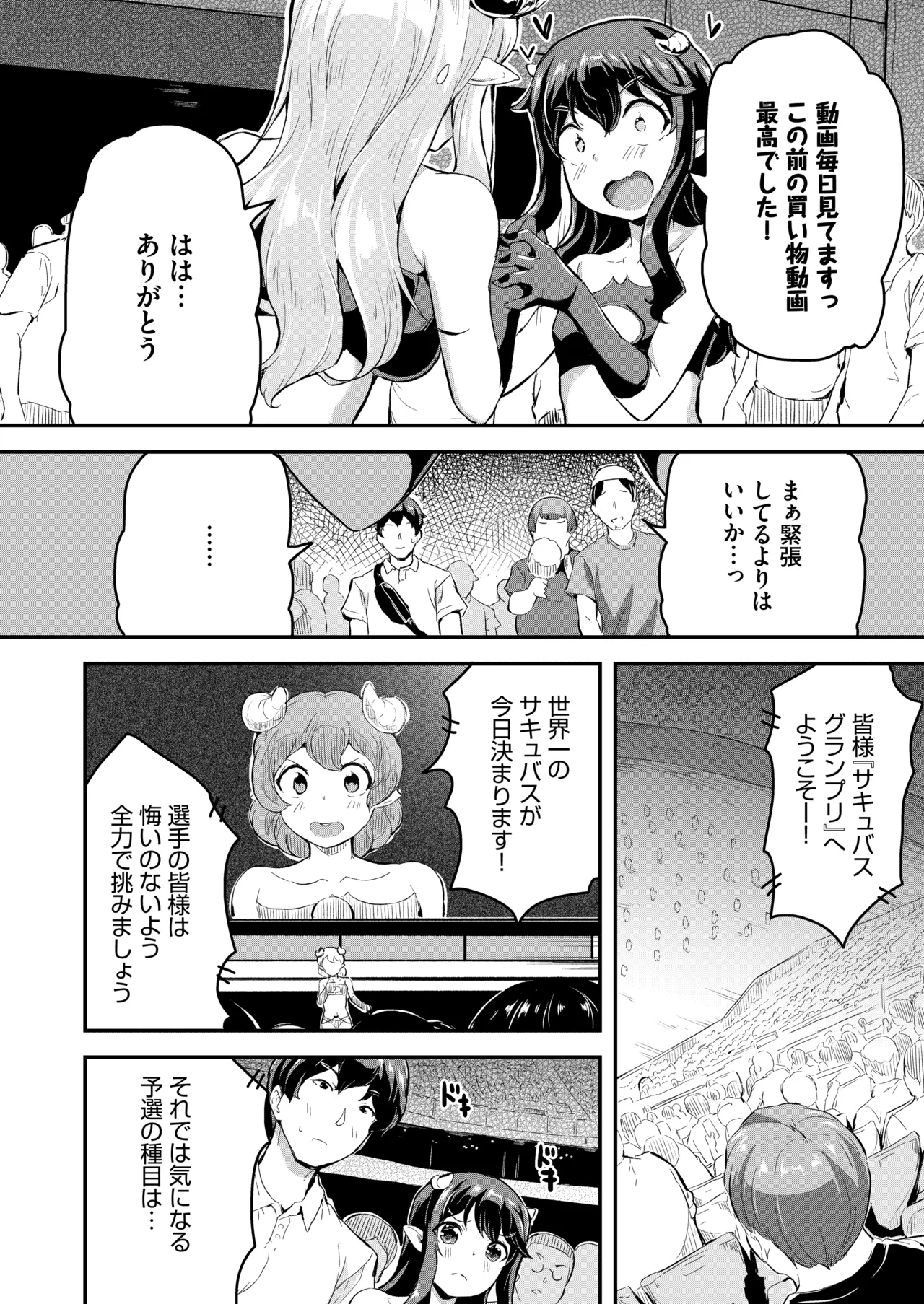 Ziggurat INAGO Heppoko Succubus Nakadashi shiiku nikki 5 - Image 4