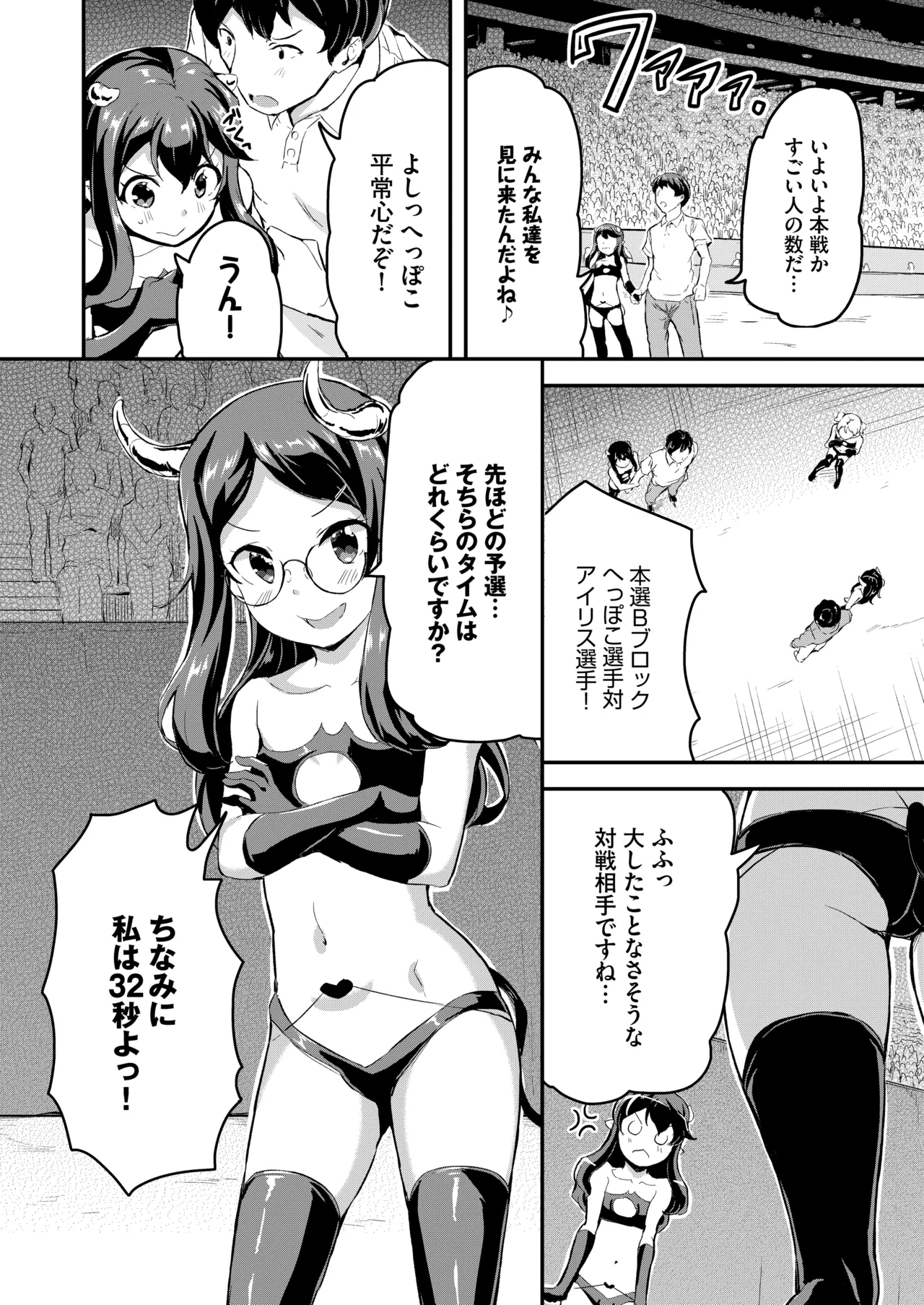 Ziggurat INAGO Heppoko Succubus Nakadashi shiiku nikki 5 - Image 8