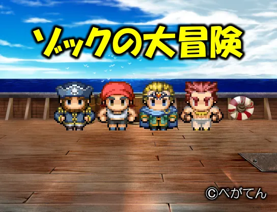 Zocs Big Adventure - Image 1