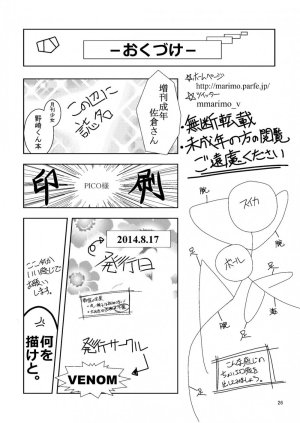 Zoukan Seinen Sakura-san - Page 25