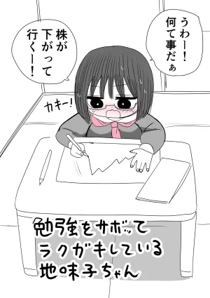 Zurikishi Gakkou de Ichiban Jimi na Onnanoko o Suki ni Natta 16 Omake - Page 121