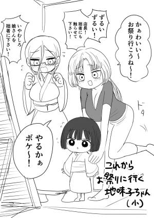 Zurikishi Gakkou de Ichiban Jimi na Onnanoko o Suki ni Natta 16 Omake - Page 122