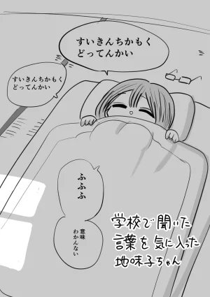 Zurikishi Gakkou de Ichiban Jimi na Onnanoko o Suki ni Natta 16 Omake - Page 140