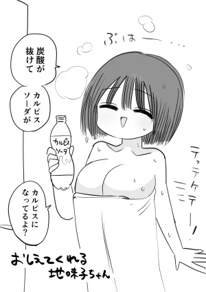 Zurikishi Gakkou de Ichiban Jimi na Onnanoko o Suki ni Natta 16 Omake - Page 146