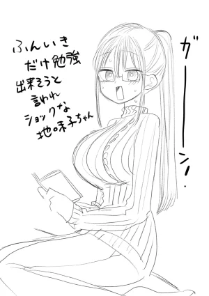 Zurikishi Gakkou de Ichiban Jimi na Onnanoko o Suki ni Natta 16 Omake - Page 157