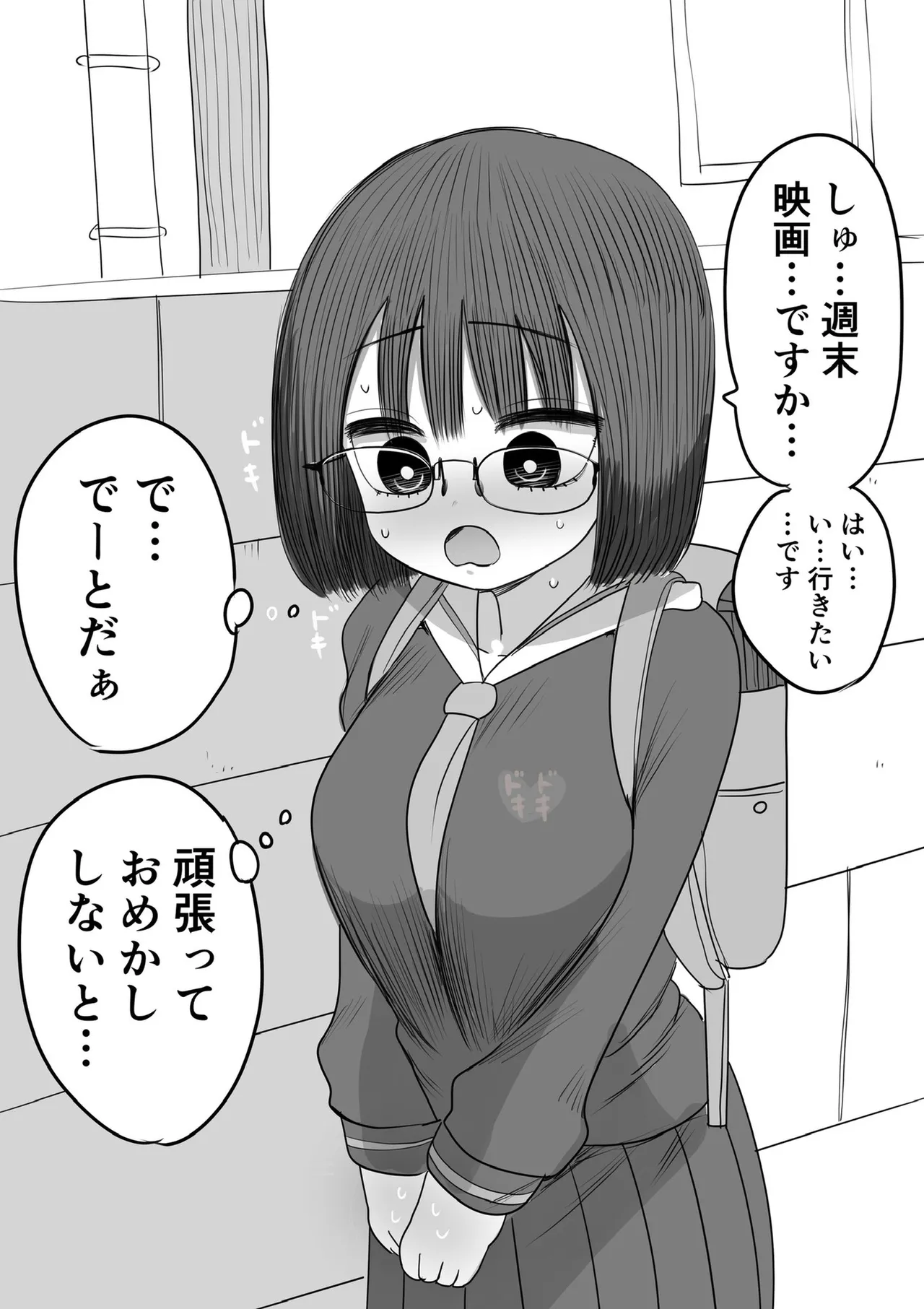 Zurikishi Gakkou de Ichiban Jimi na Onnanoko o Suki ni Natta 16 Omake - Image 125