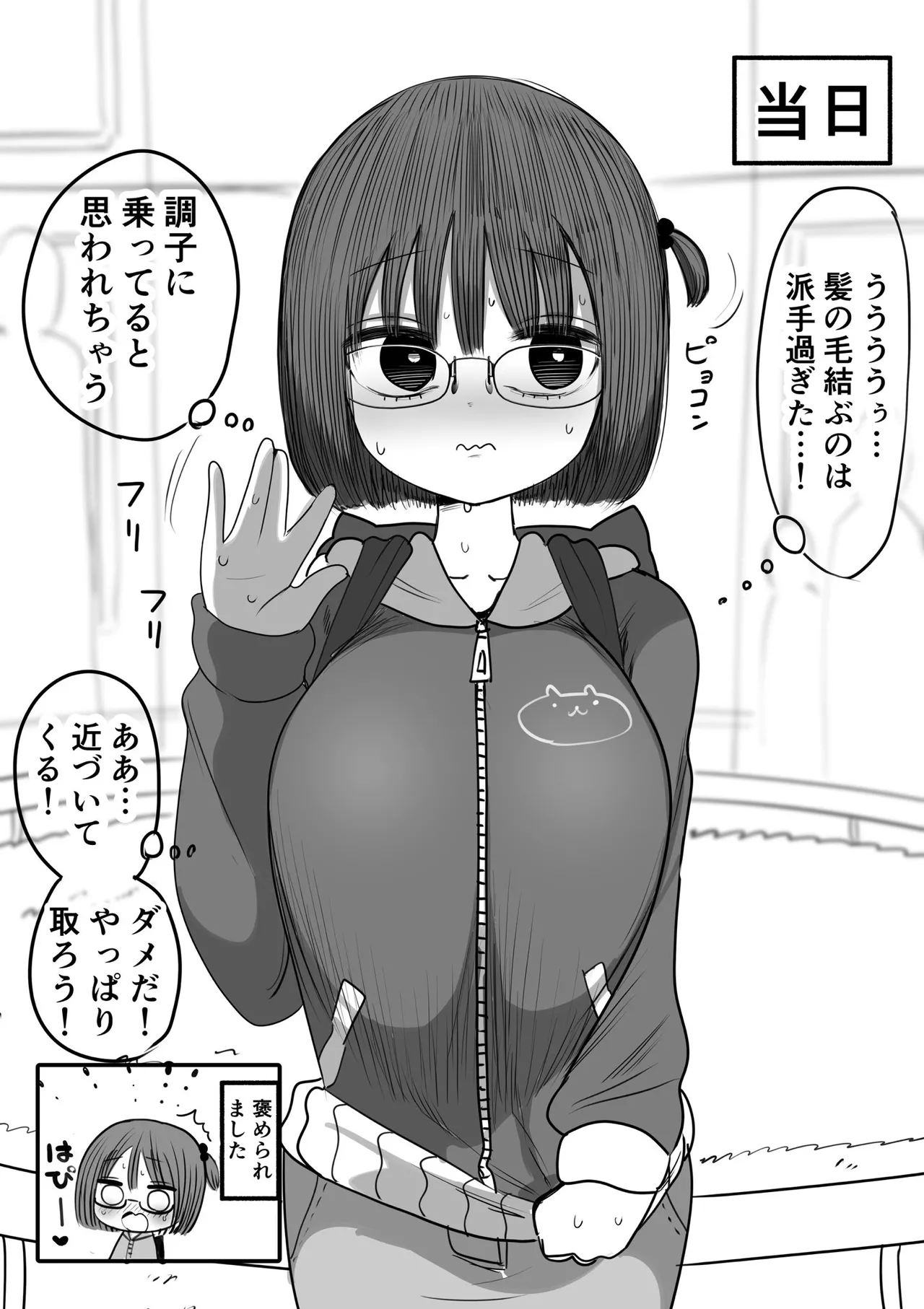 Zurikishi Gakkou de Ichiban Jimi na Onnanoko o Suki ni Natta 16 Omake - Image 126