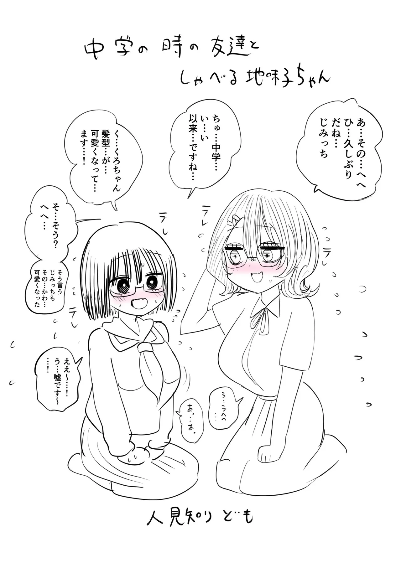 Zurikishi Gakkou de Ichiban Jimi na Onnanoko o Suki ni Natta 16 Omake - Image 154