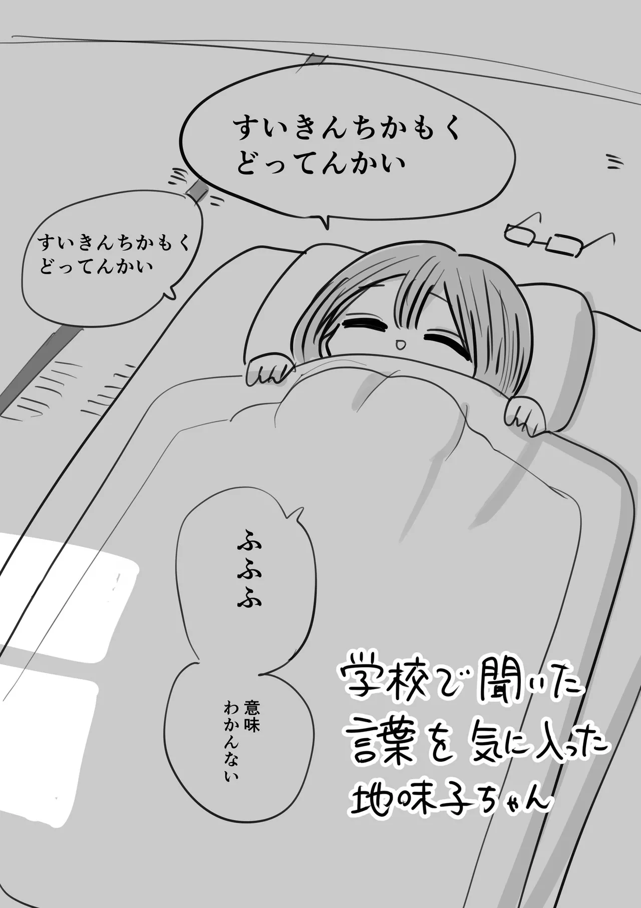 Zurikishi Gakkou de Ichiban Jimi na Onnanoko o Suki ni Natta 16 Omake - Image 163