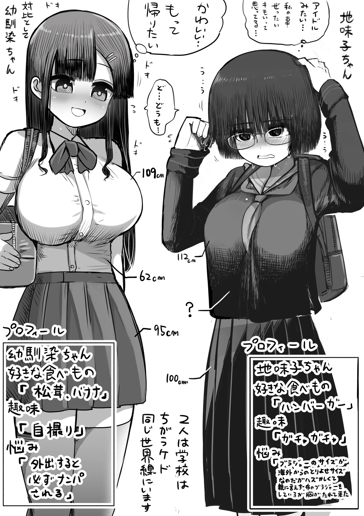 Zurikishi Gakkou de Ichiban Jimi na Onnanoko o Suki ni Natta 16 Omake - Image 25