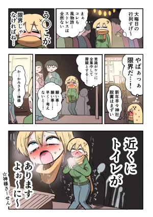 Zurikishi Kishi Nikki - Page 68