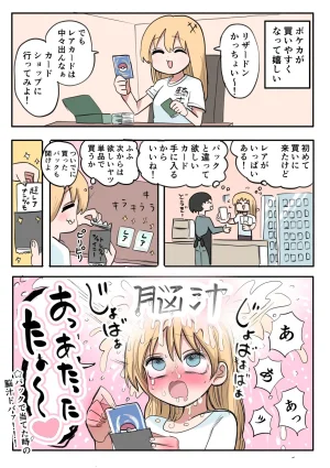 Zurikishi Kishi Nikki - Page 74