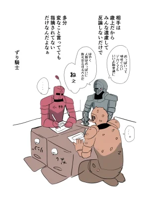 Zurikishi Kishi Nikki - Page 86