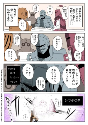 Zurikishi Kishi Nikki - Page 87