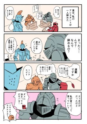 Zurikishi Kishi Nikki - Page 88