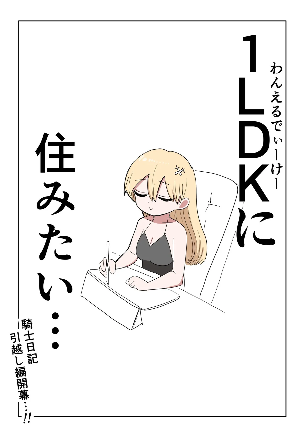 Zurikishi Kishi Nikki - Image 33