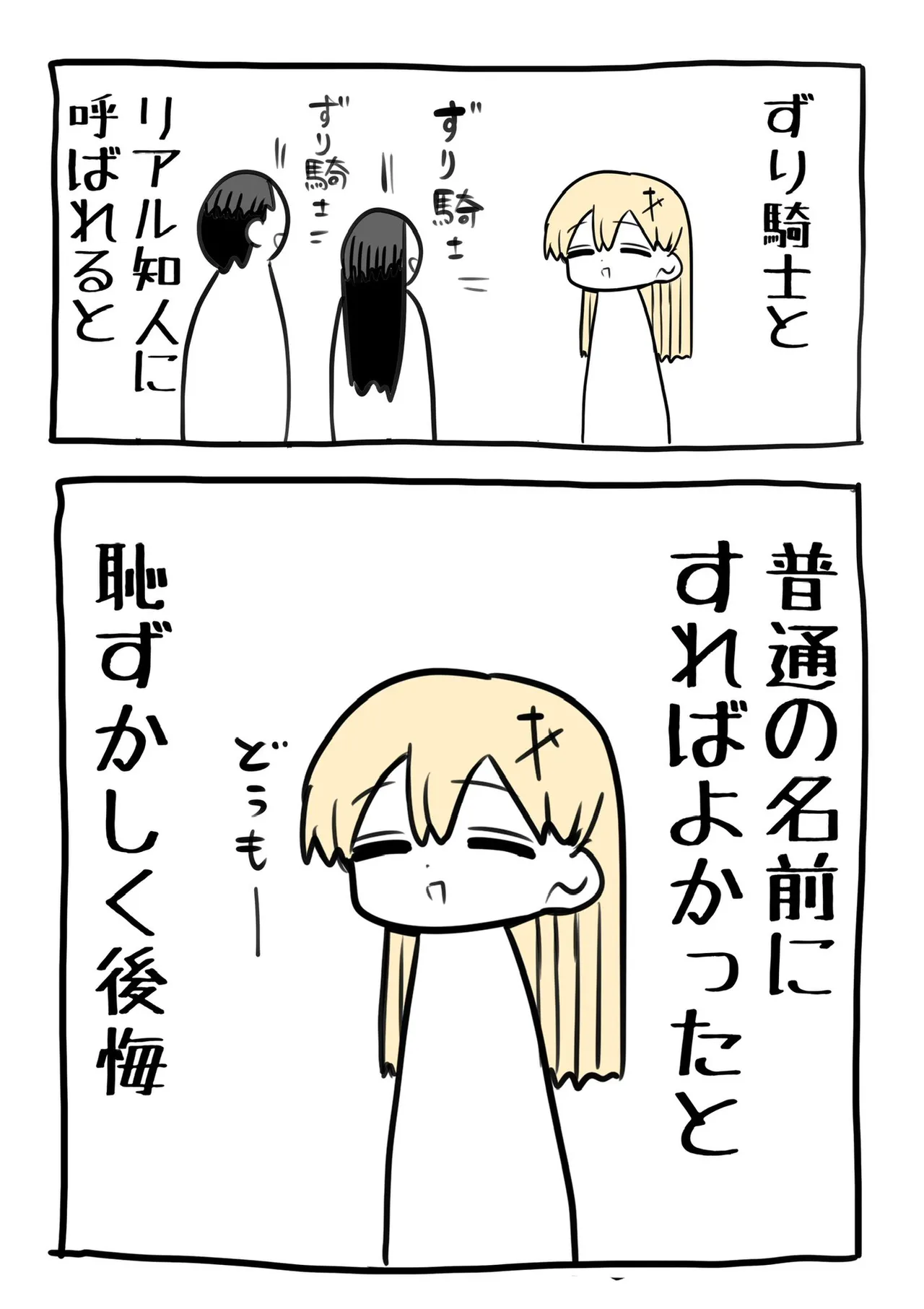 Zurikishi Kishi Nikki - Image 80