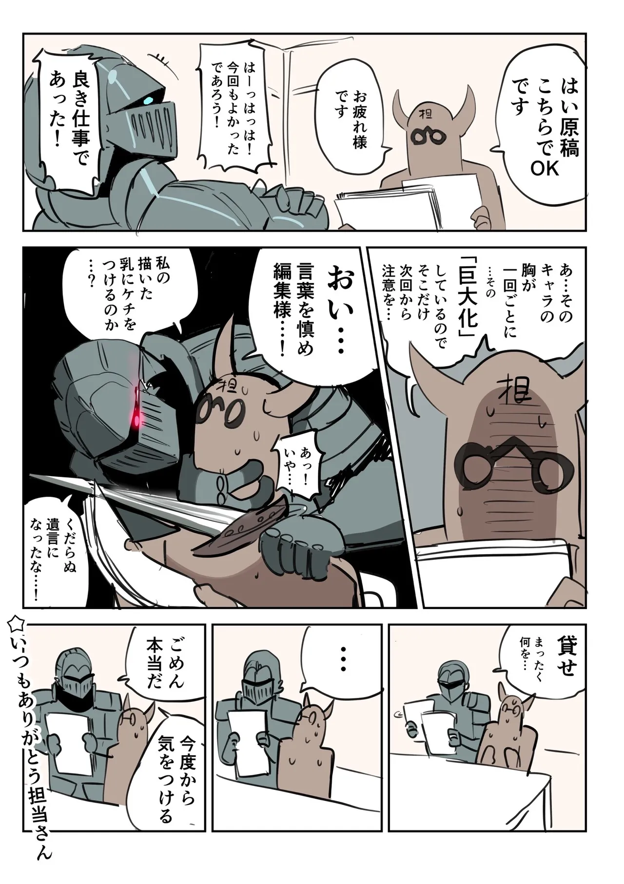 Zurikishi Kishi Nikki - Image 85