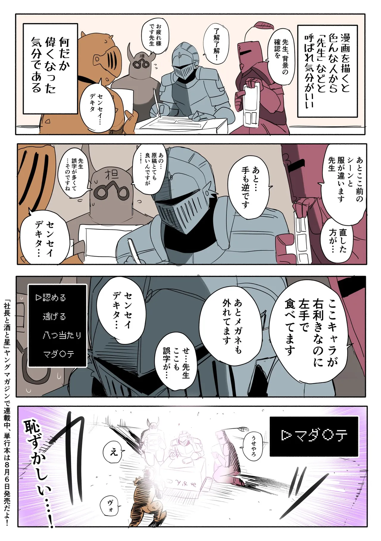 Zurikishi Kishi Nikki - Image 87