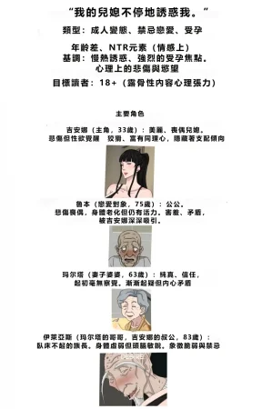 Zutto My Dughter-in-Law Wont Stop Seducing Me Chinese 個人中文機翻 - Page 3