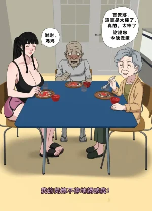 Zutto My Dughter-in-Law Wont Stop Seducing Me Chinese 個人中文機翻 - Page 4