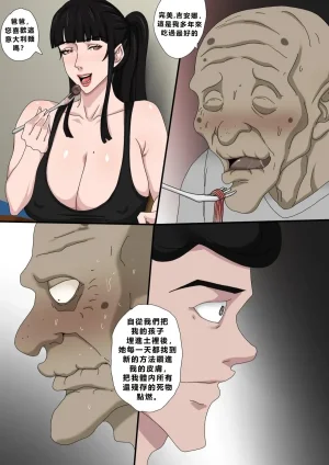 Zutto My Dughter-in-Law Wont Stop Seducing Me Chinese 個人中文機翻 - Page 5