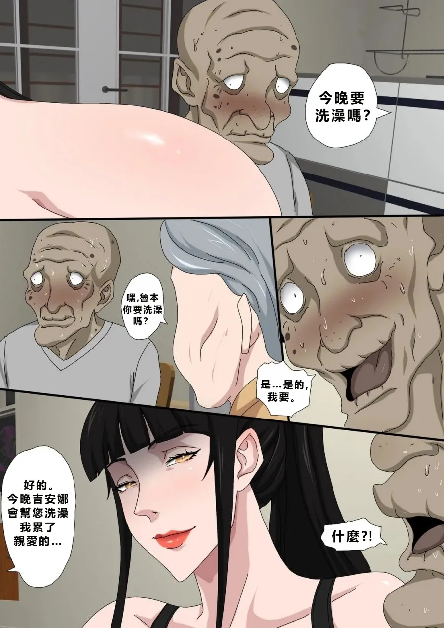 Zutto My Dughter-in-Law Wont Stop Seducing Me Chinese 個人中文機翻 - Image 13