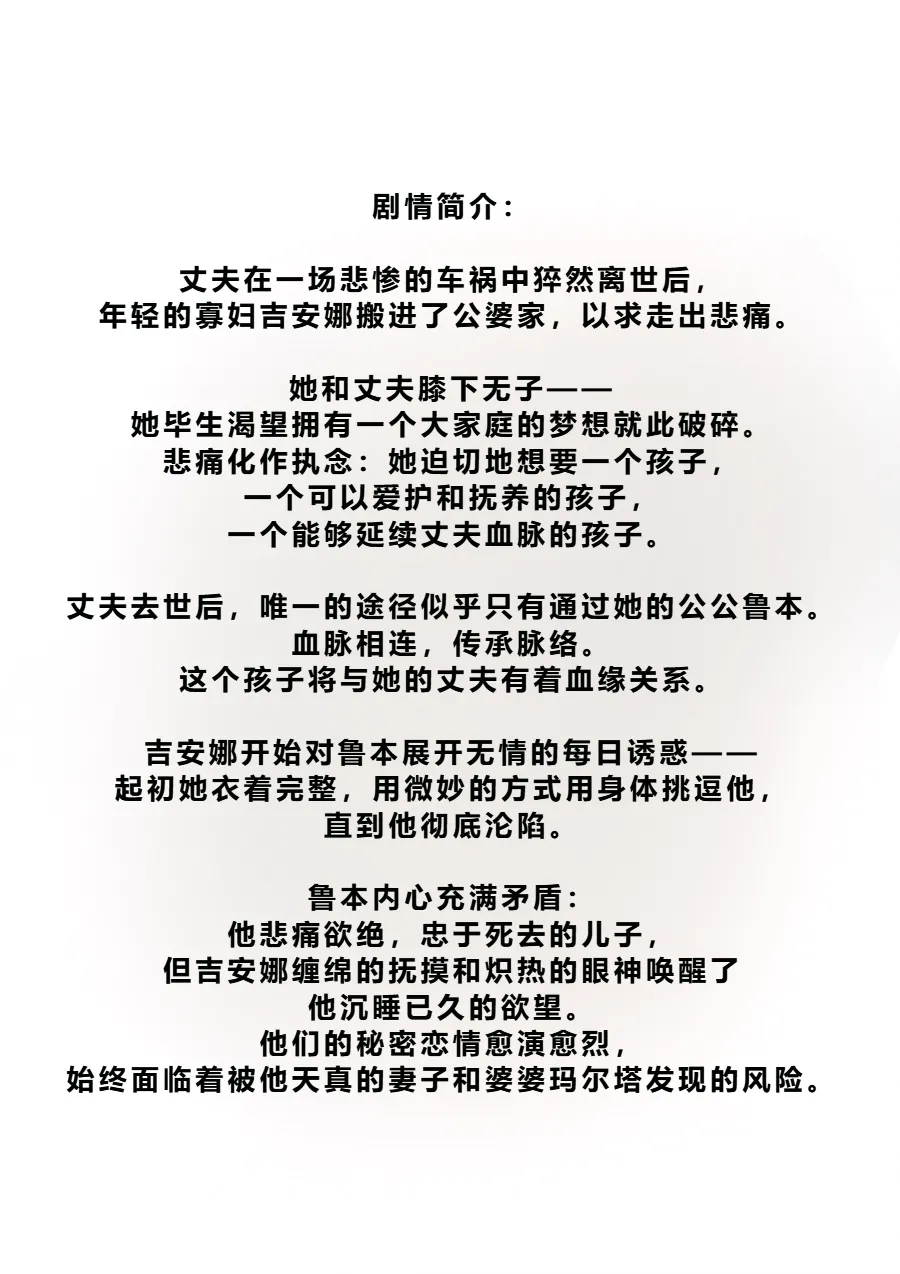 Zutto My Dughter-in-Law Wont Stop Seducing Me Chinese 個人中文機翻 - Image 2