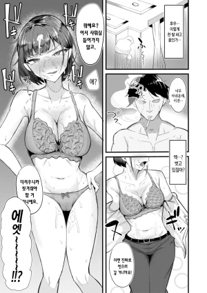 Zuuga Mane x Hame Joshi Mane o Hametaosu Nakadashi Life 매니 x 섹스 여자 매니저를 존나 따먹는 질내사정 라이프 Digital Korean - Page 100
