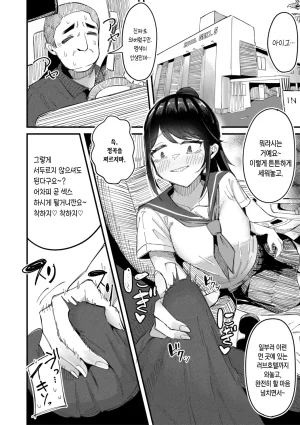 Zuuga Mane x Hame Joshi Mane o Hametaosu Nakadashi Life 매니 x 섹스 여자 매니저를 존나 따먹는 질내사정 라이프 Digital Korean - Page 129