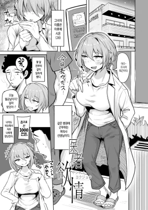 Zuuga Mane x Hame Joshi Mane o Hametaosu Nakadashi Life 매니 x 섹스 여자 매니저를 존나 따먹는 질내사정 라이프 Digital Korean - Page 150