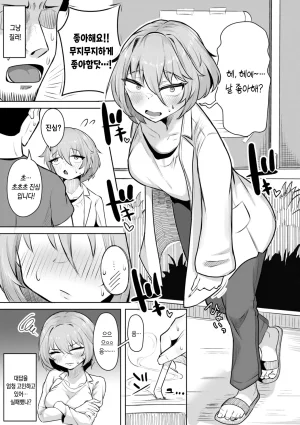 Zuuga Mane x Hame Joshi Mane o Hametaosu Nakadashi Life 매니 x 섹스 여자 매니저를 존나 따먹는 질내사정 라이프 Digital Korean - Page 152