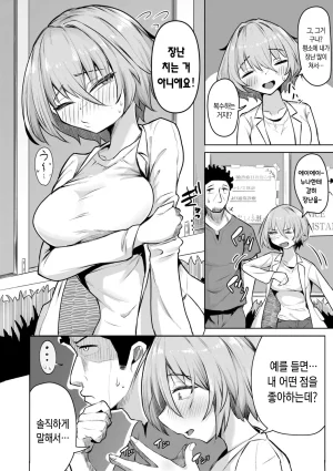 Zuuga Mane x Hame Joshi Mane o Hametaosu Nakadashi Life 매니 x 섹스 여자 매니저를 존나 따먹는 질내사정 라이프 Digital Korean - Page 153