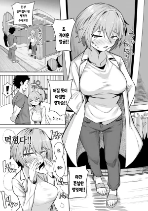 Zuuga Mane x Hame Joshi Mane o Hametaosu Nakadashi Life 매니 x 섹스 여자 매니저를 존나 따먹는 질내사정 라이프 Digital Korean - Page 154