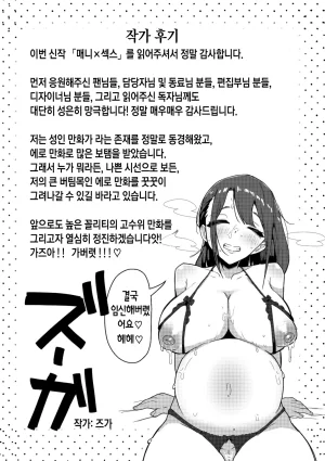 Zuuga Mane x Hame Joshi Mane o Hametaosu Nakadashi Life 매니 x 섹스 여자 매니저를 존나 따먹는 질내사정 라이프 Digital Korean - Page 206
