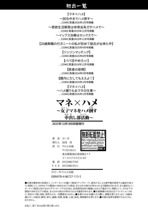 Zuuga Mane x Hame Joshi Mane o Hametaosu Nakadashi Life 매니 x 섹스 여자 매니저를 존나 따먹는 질내사정 라이프 Digital Korean - Page 207