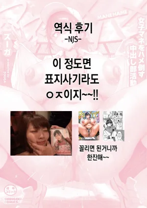 Zuuga Mane x Hame Joshi Mane o Hametaosu Nakadashi Life 매니 x 섹스 여자 매니저를 존나 따먹는 질내사정 라이프 Digital Korean - Page 210