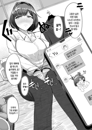 Zuuga Mane x Hame Joshi Mane o Hametaosu Nakadashi Life 매니 x 섹스 여자 매니저를 존나 따먹는 질내사정 라이프 Digital Korean - Page 90