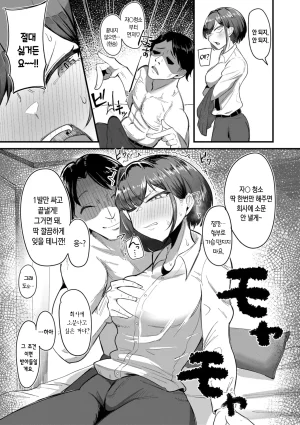 Zuuga Mane x Hame Joshi Mane o Hametaosu Nakadashi Life 매니 x 섹스 여자 매니저를 존나 따먹는 질내사정 라이프 Digital Korean - Page 92