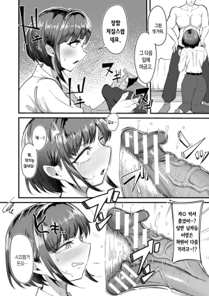 Zuuga Mane x Hame Joshi Mane o Hametaosu Nakadashi Life 매니 x 섹스 여자 매니저를 존나 따먹는 질내사정 라이프 Digital Korean - Page 93