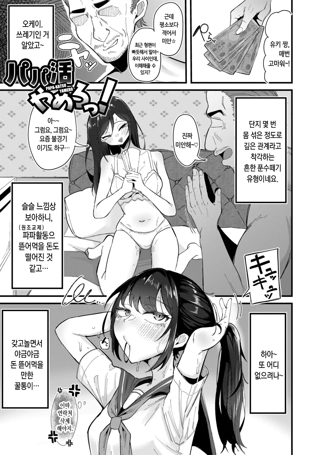 Zuuga Mane x Hame Joshi Mane o Hametaosu Nakadashi Life 매니 x 섹스 여자 매니저를 존나 따먹는 질내사정 라이프 Digital Korean - Image 116