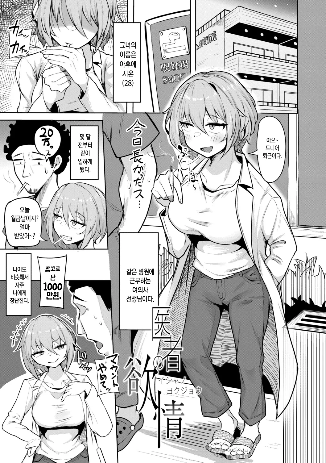 Zuuga Mane x Hame Joshi Mane o Hametaosu Nakadashi Life 매니 x 섹스 여자 매니저를 존나 따먹는 질내사정 라이프 Digital Korean - Image 150